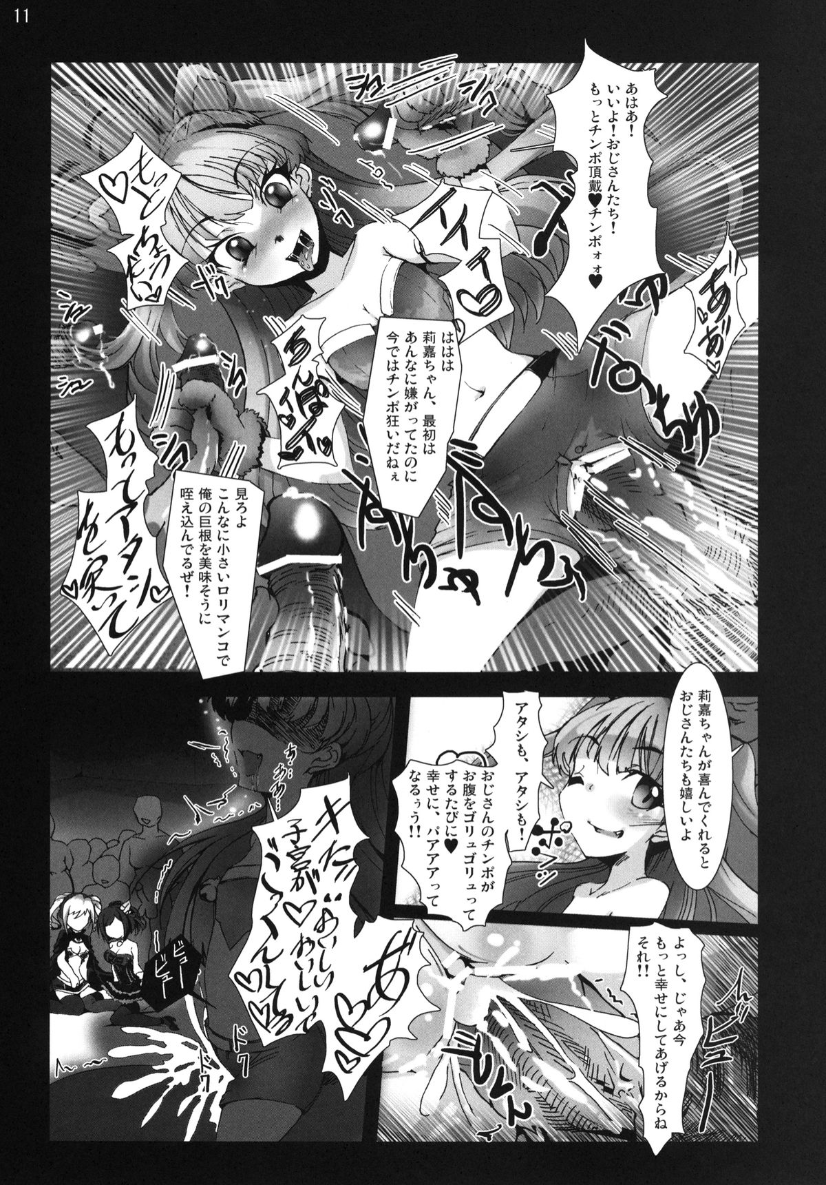 Yarimasu! Yararemasu! Niku Benki Girls page 10 full