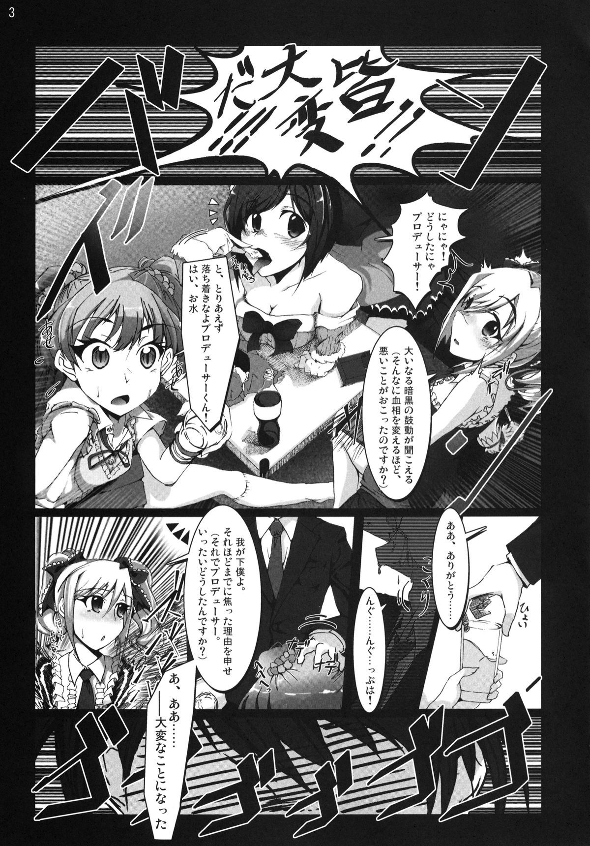Yarimasu! Yararemasu! Niku Benki Girls page 2 full