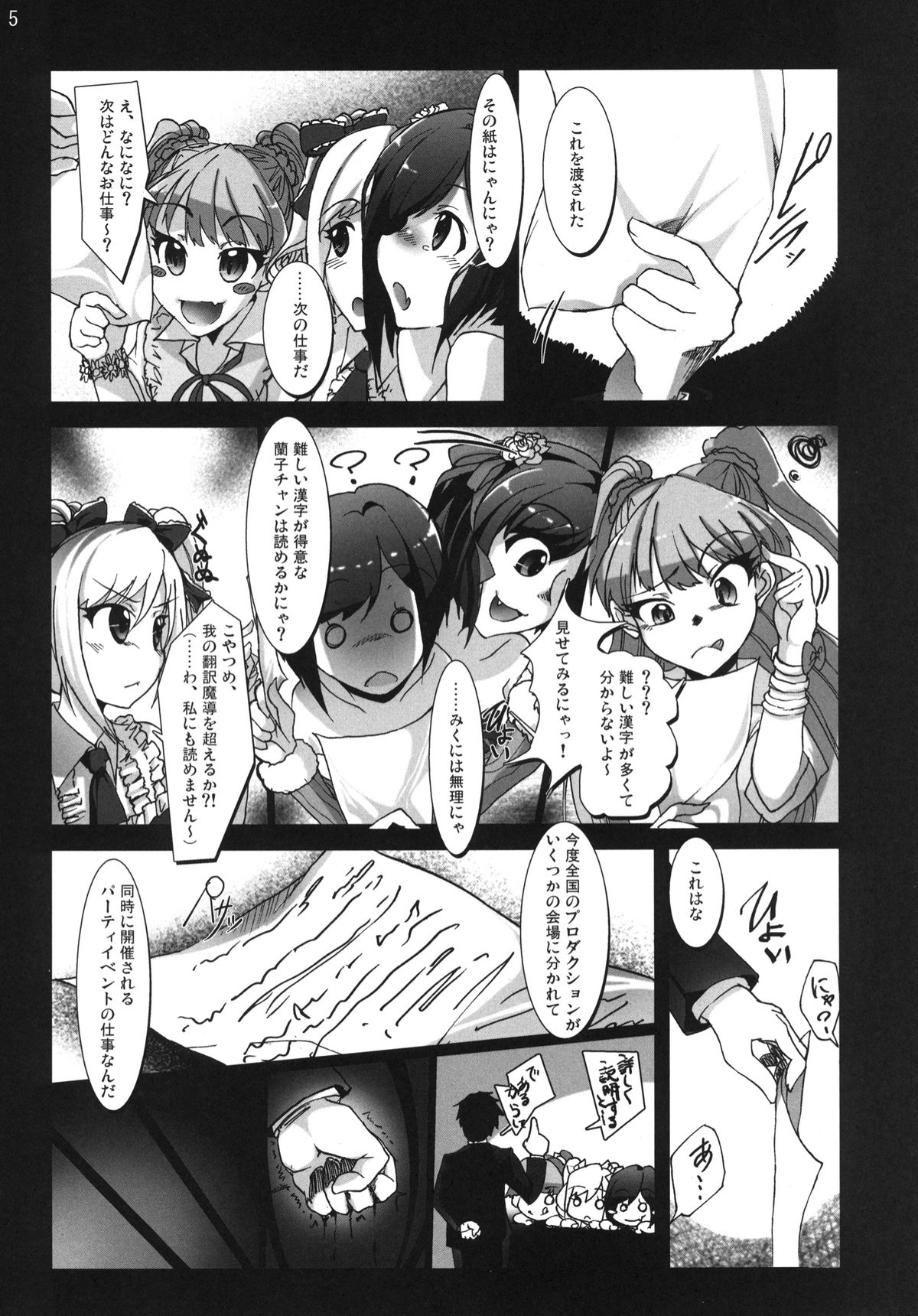 Yarimasu! Yararemasu! Niku Benki Girls page 4 full