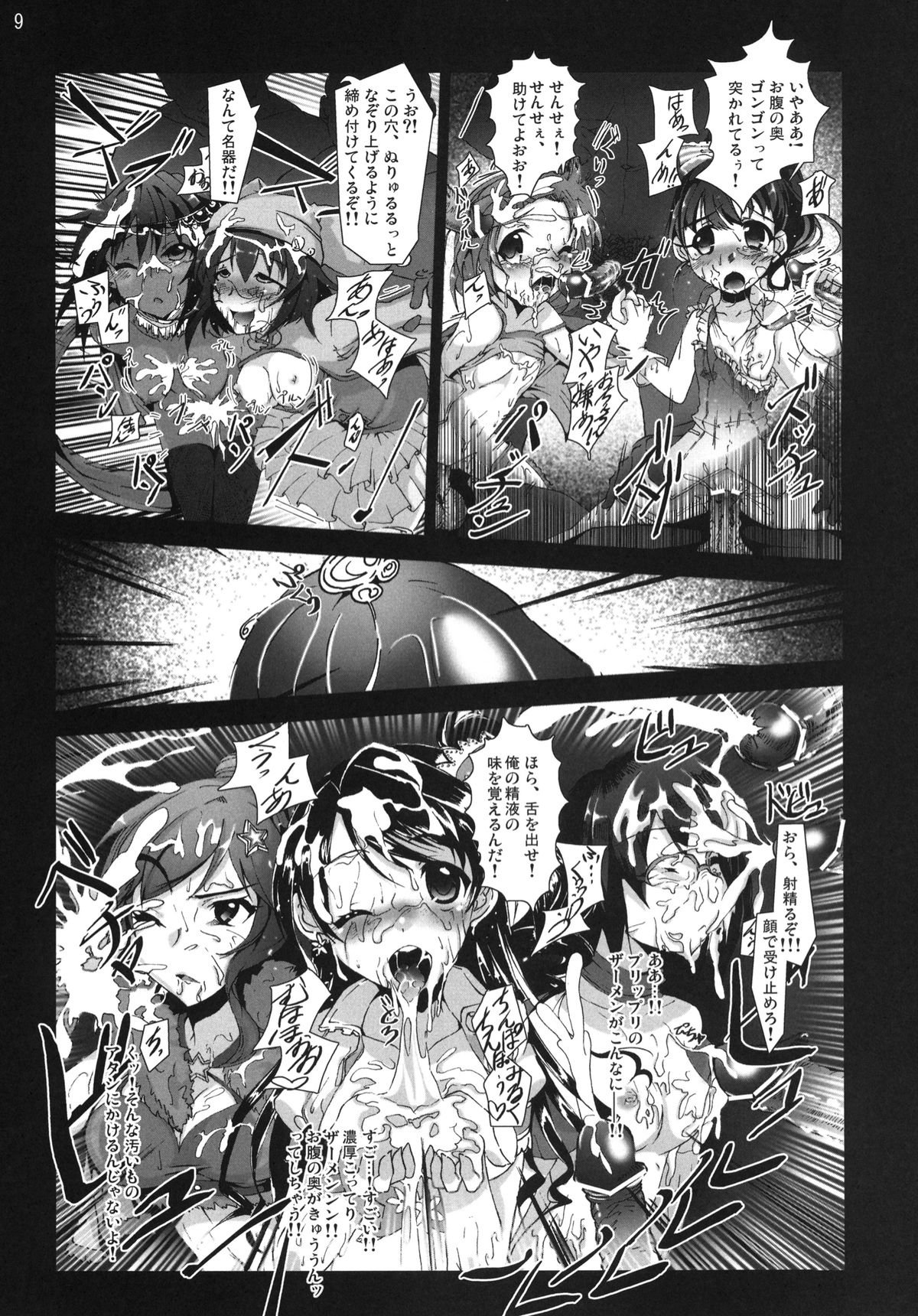 Yarimasu! Yararemasu! Niku Benki Girls page 8 full