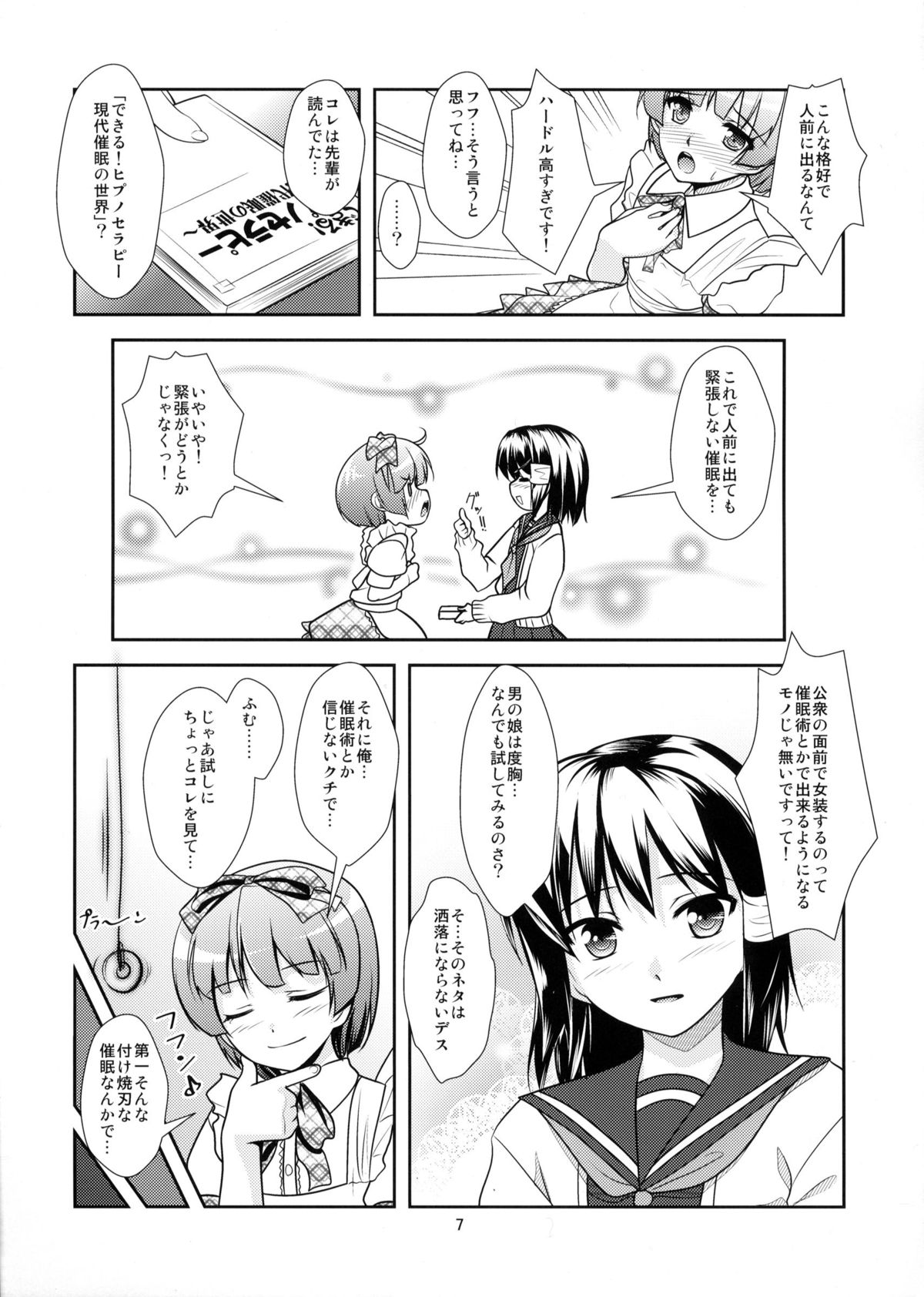 Roudoku Yuugi Ni ~Saimin Anji no Susume~ page 6 full