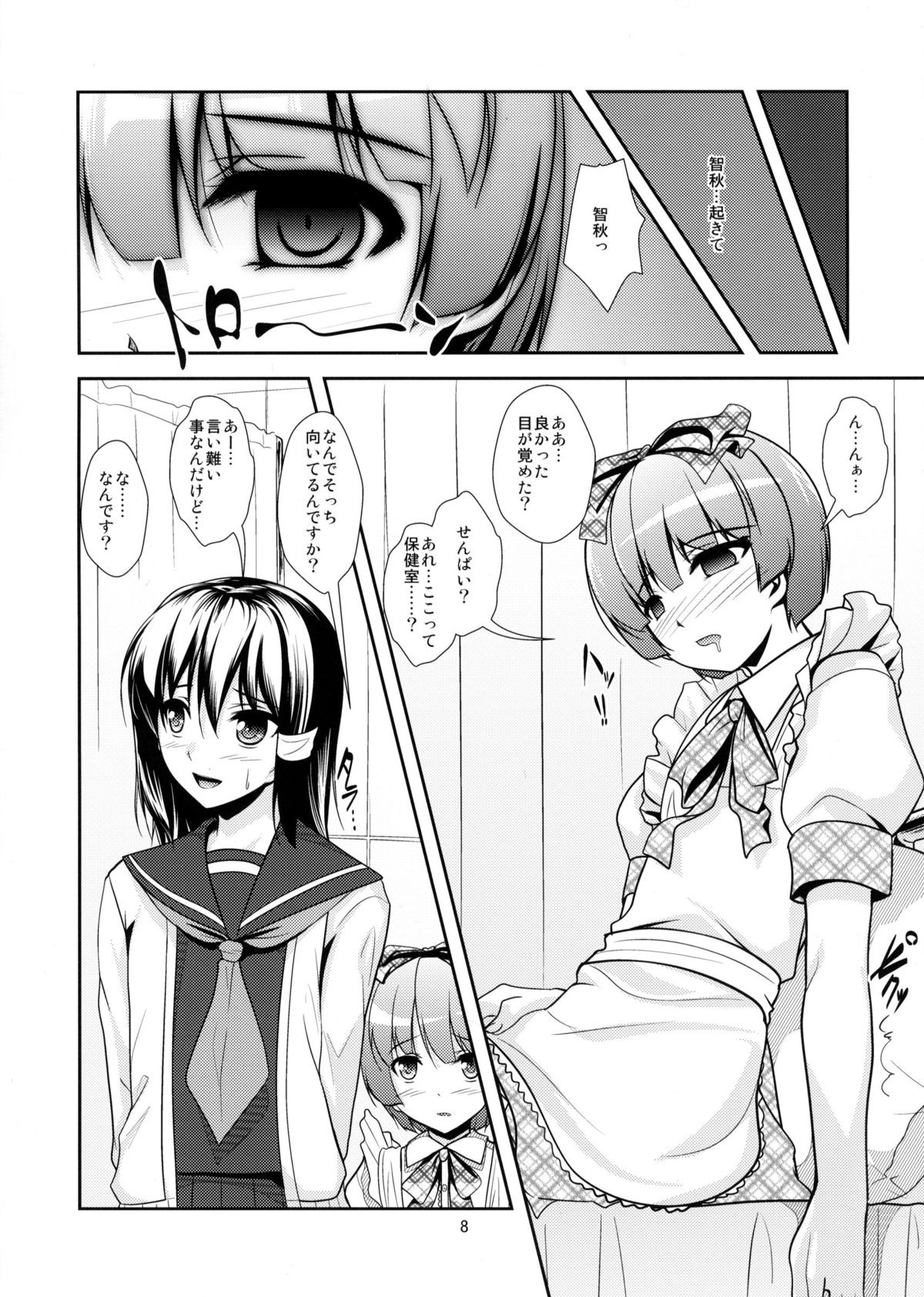 Roudoku Yuugi Ni ~Saimin Anji no Susume~ page 7 full