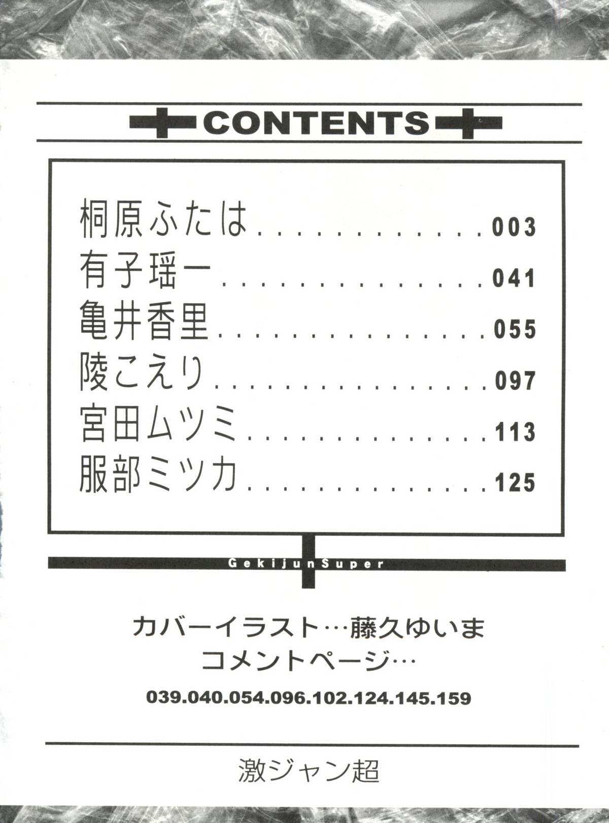 Geki Jump Super page 6 full