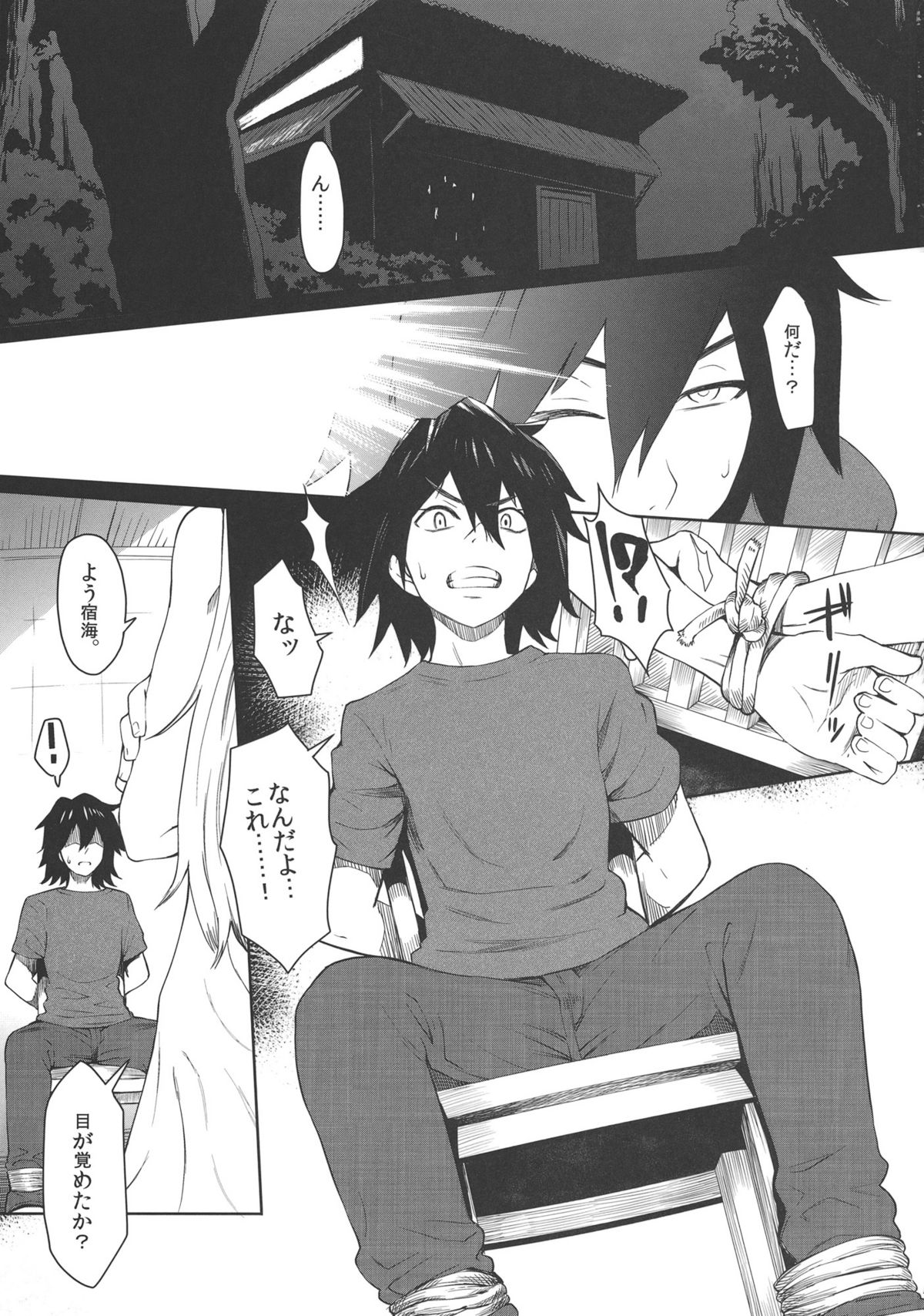 Natsu no Kemono page 2 full