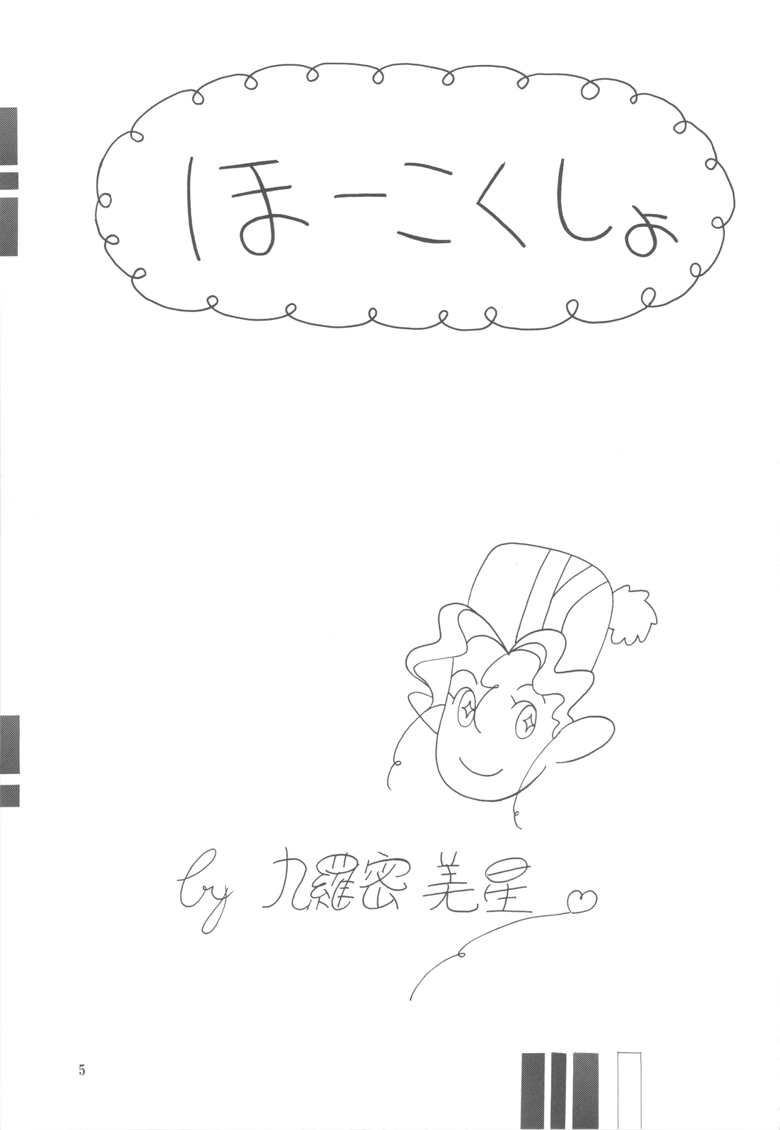 Tenchi Musou! Inkouki page 4 full