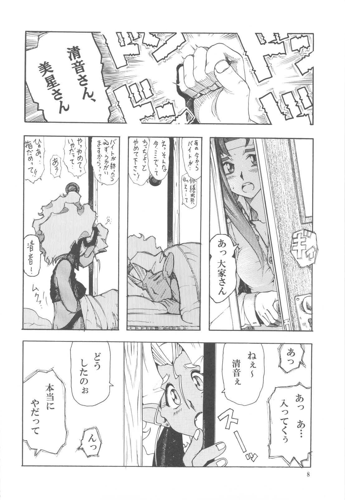 Tenchi Musou! Inkouki page 7 full