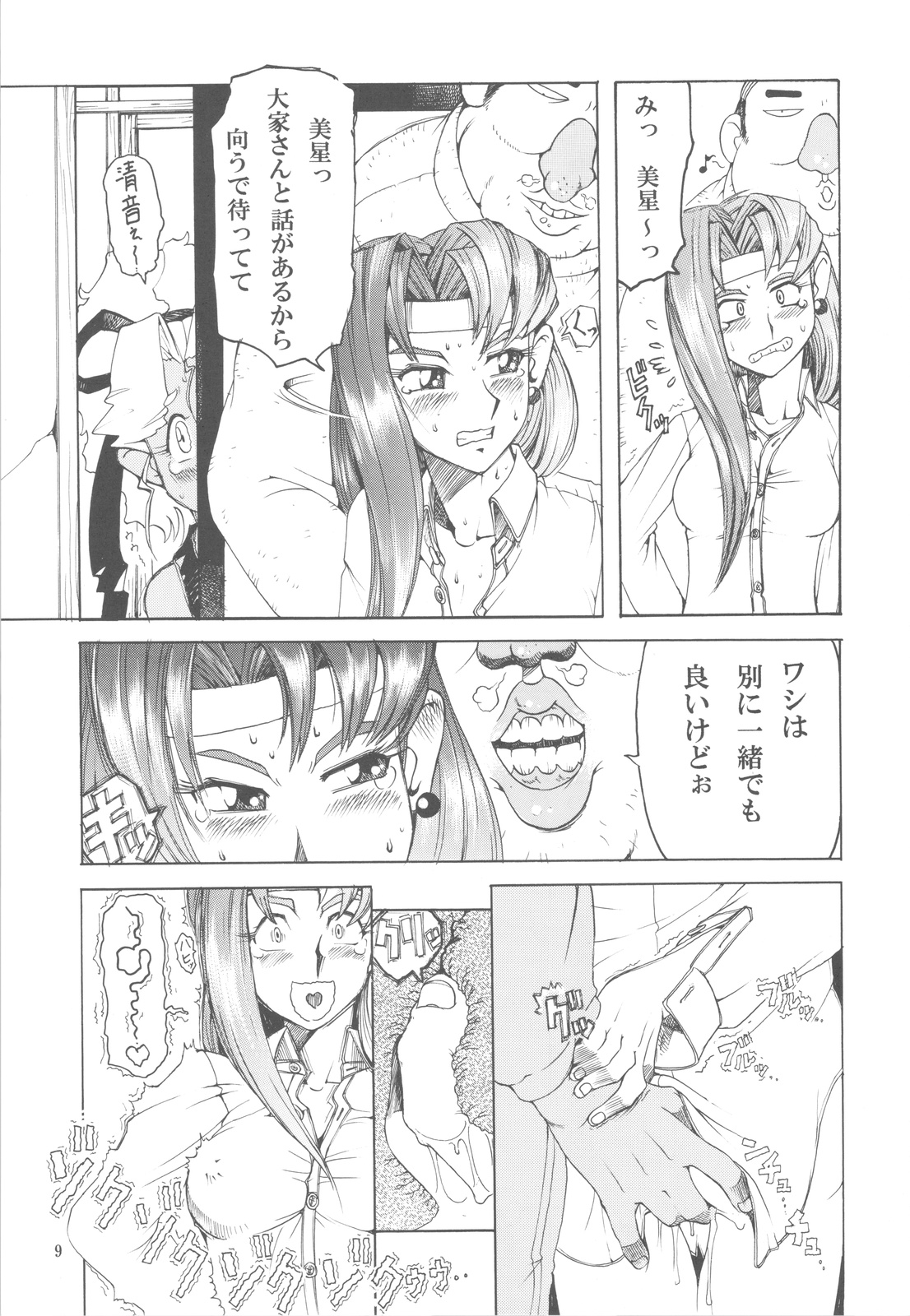 Tenchi Musou! Inkouki page 8 full