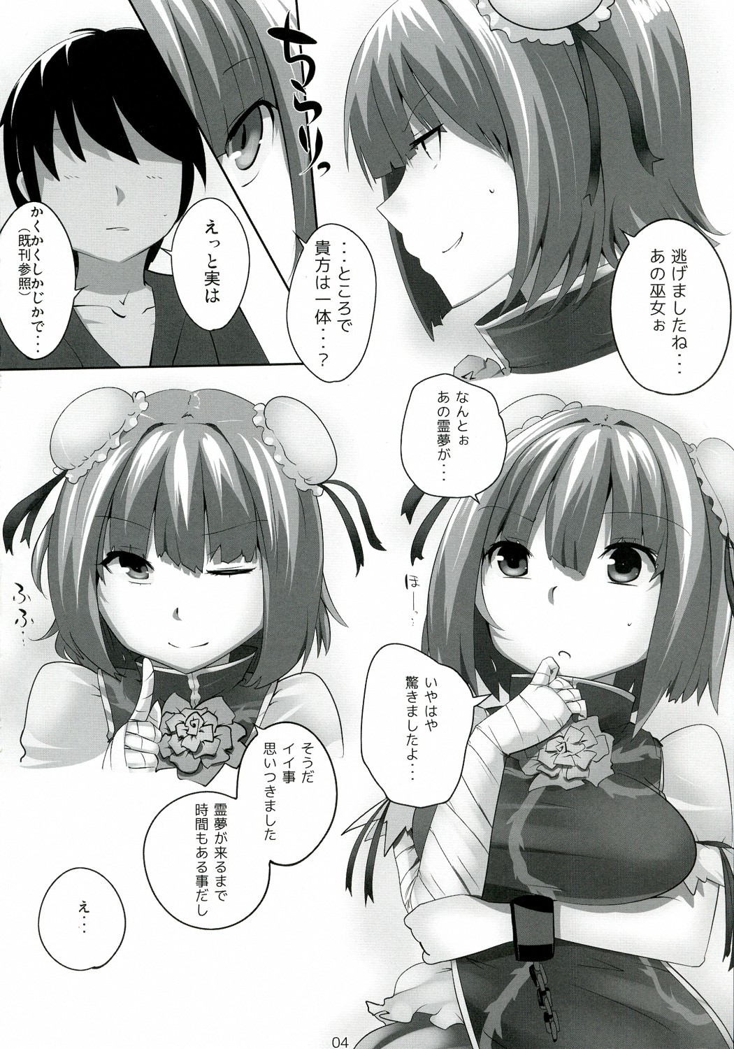 Touhou Derebitch 8 page 4 full