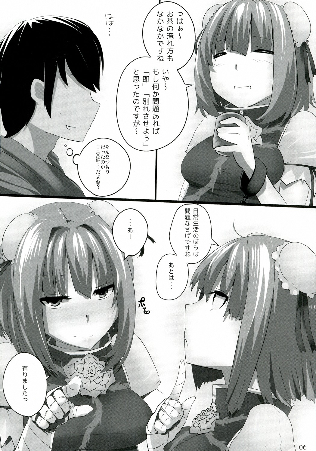 Touhou Derebitch 8 page 6 full