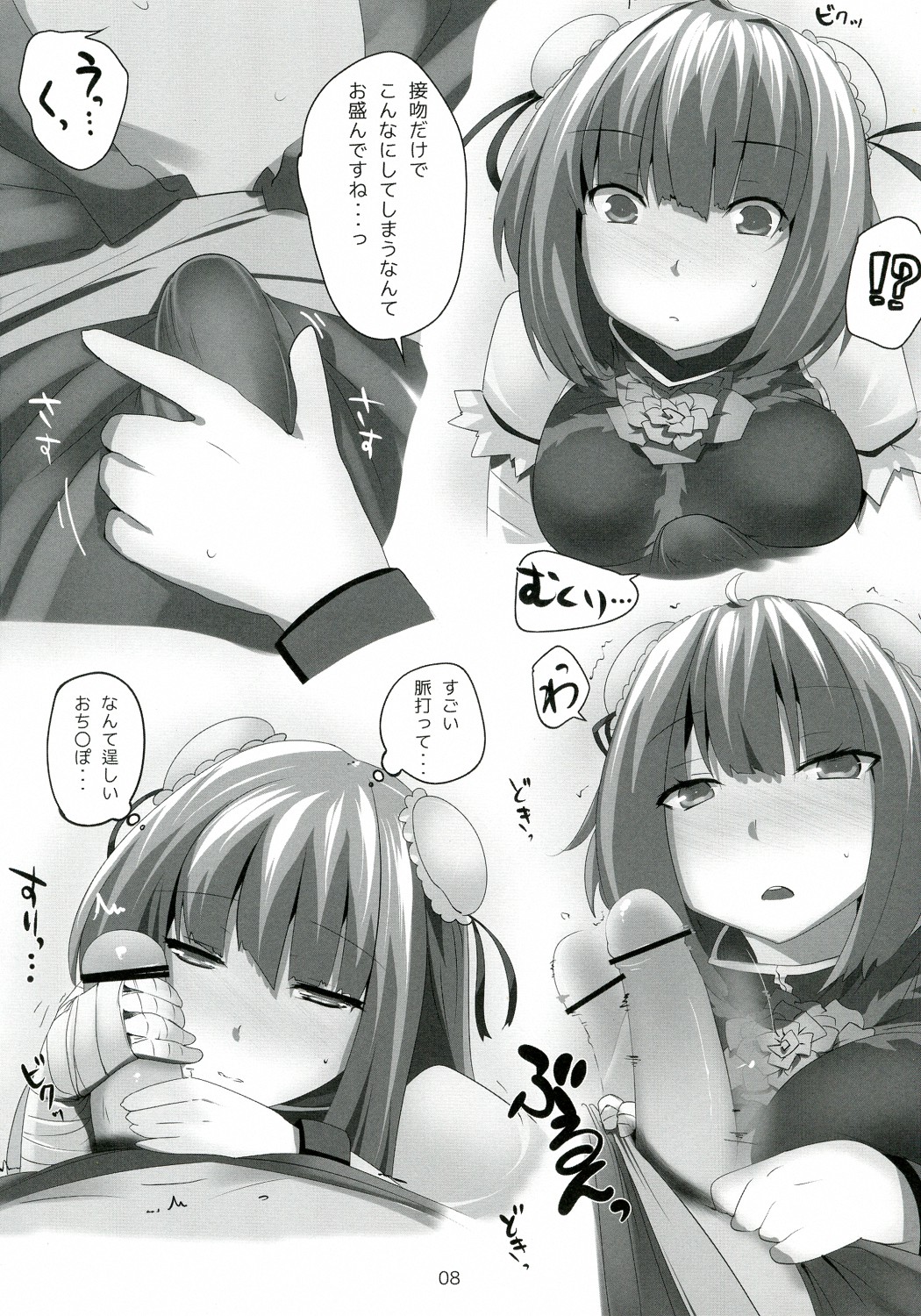 Touhou Derebitch 8 page 8 full