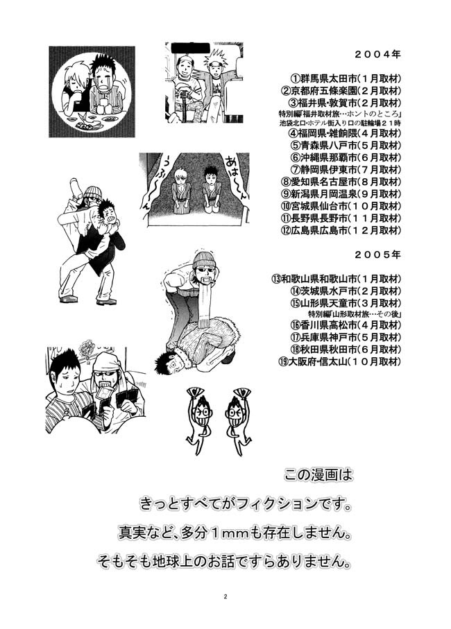 Sasurai Nippon Ero Kikou + page 3 full