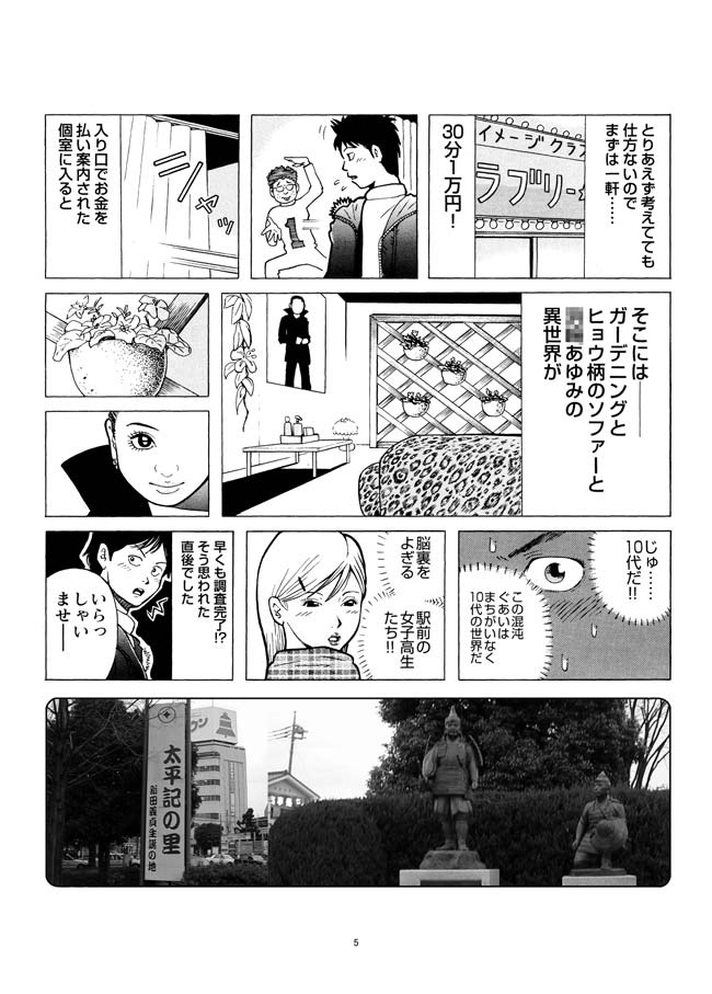 Sasurai Nippon Ero Kikou + page 6 full
