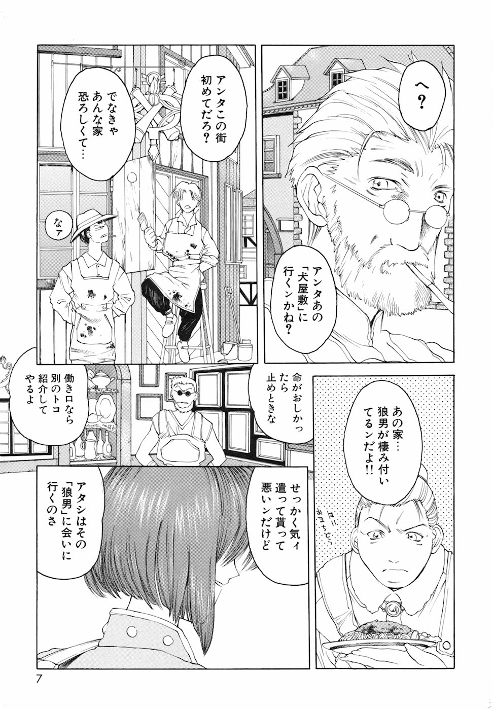 Yorozu Tatarareya page 7 full