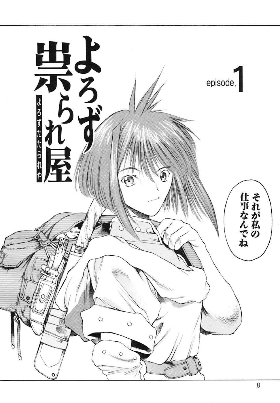 Yorozu Tatarareya page 8 full