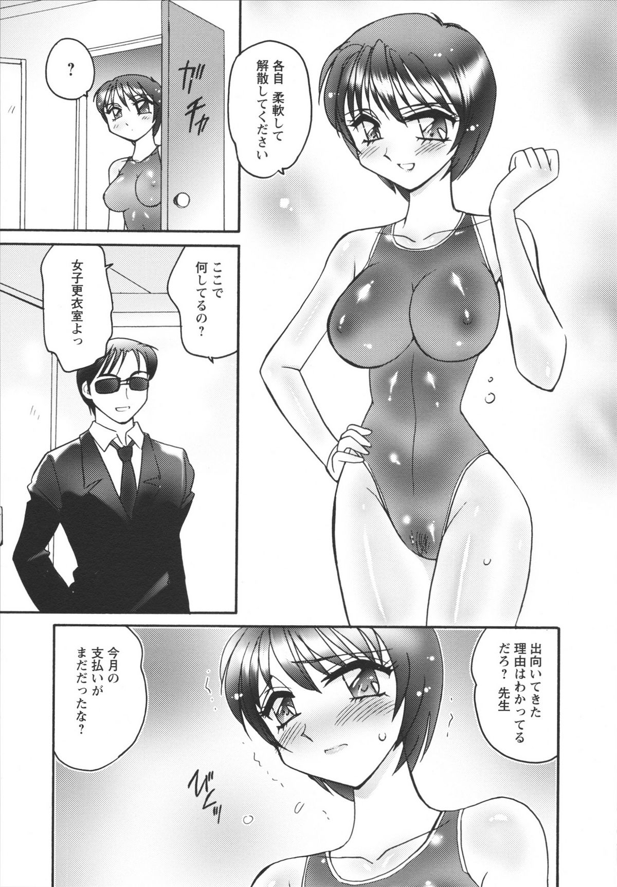 Jokyoushi Yukari Erosuru? page 7 full