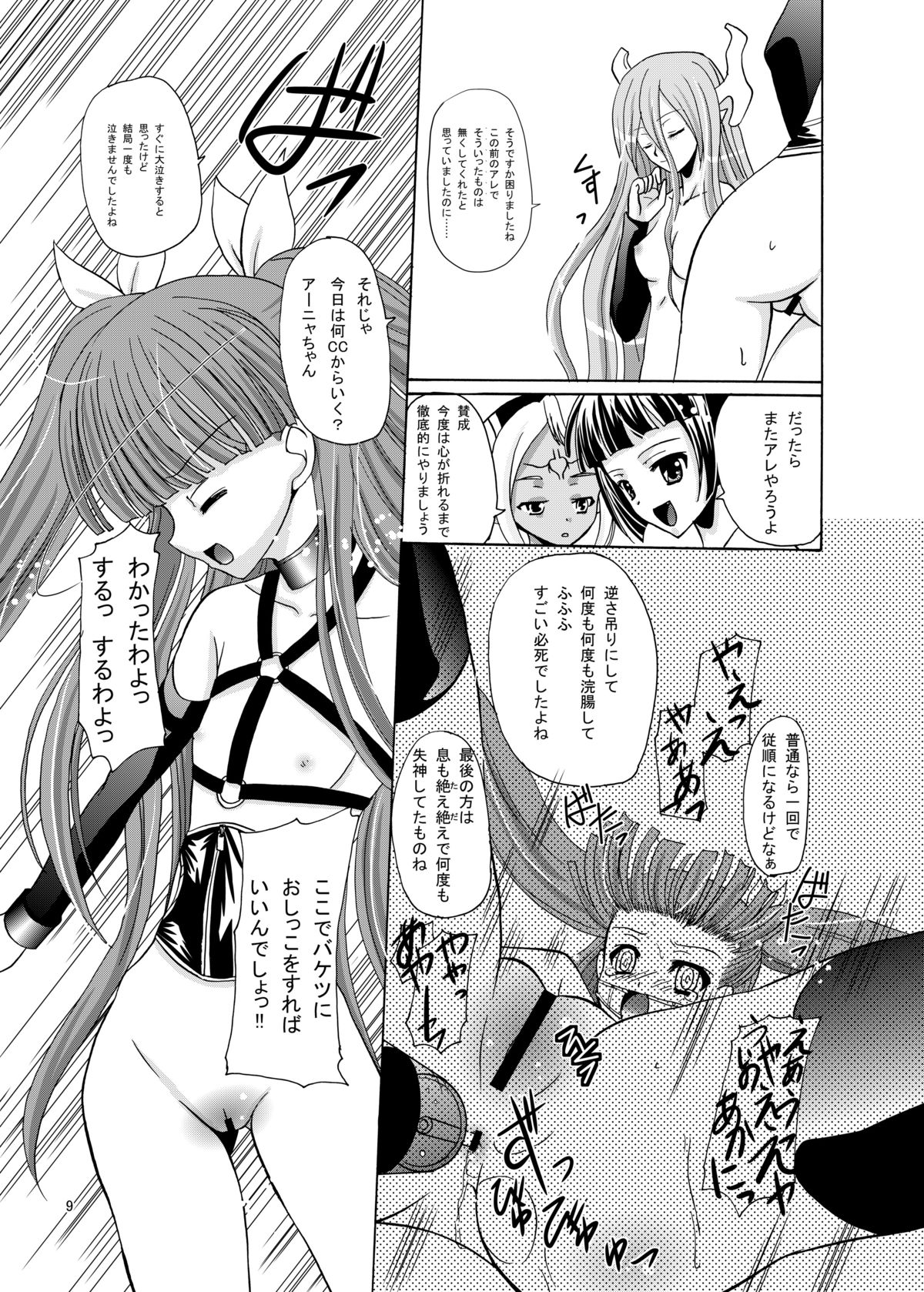 ARCANUMS 12 Annya4 page 9 full