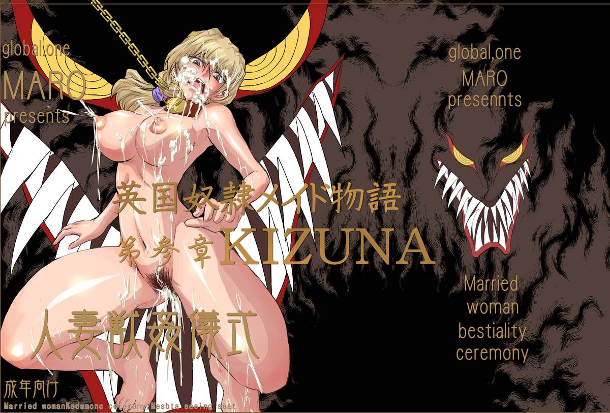 Dorei Maid Dai San Shou ~ Kizuna ~ page 1 full