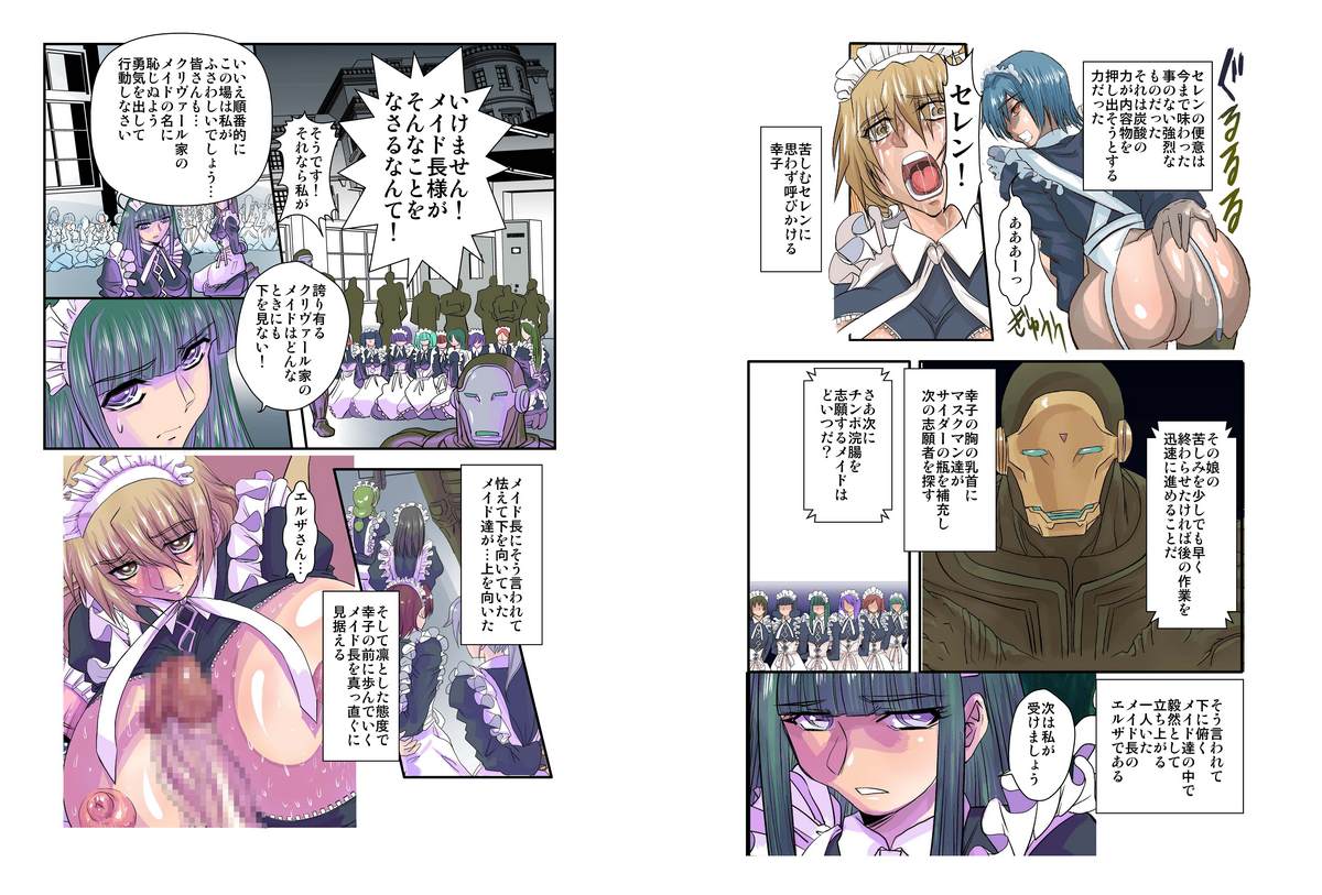 Dorei Maid Dai San Shou ~ Kizuna ~ page 9 full