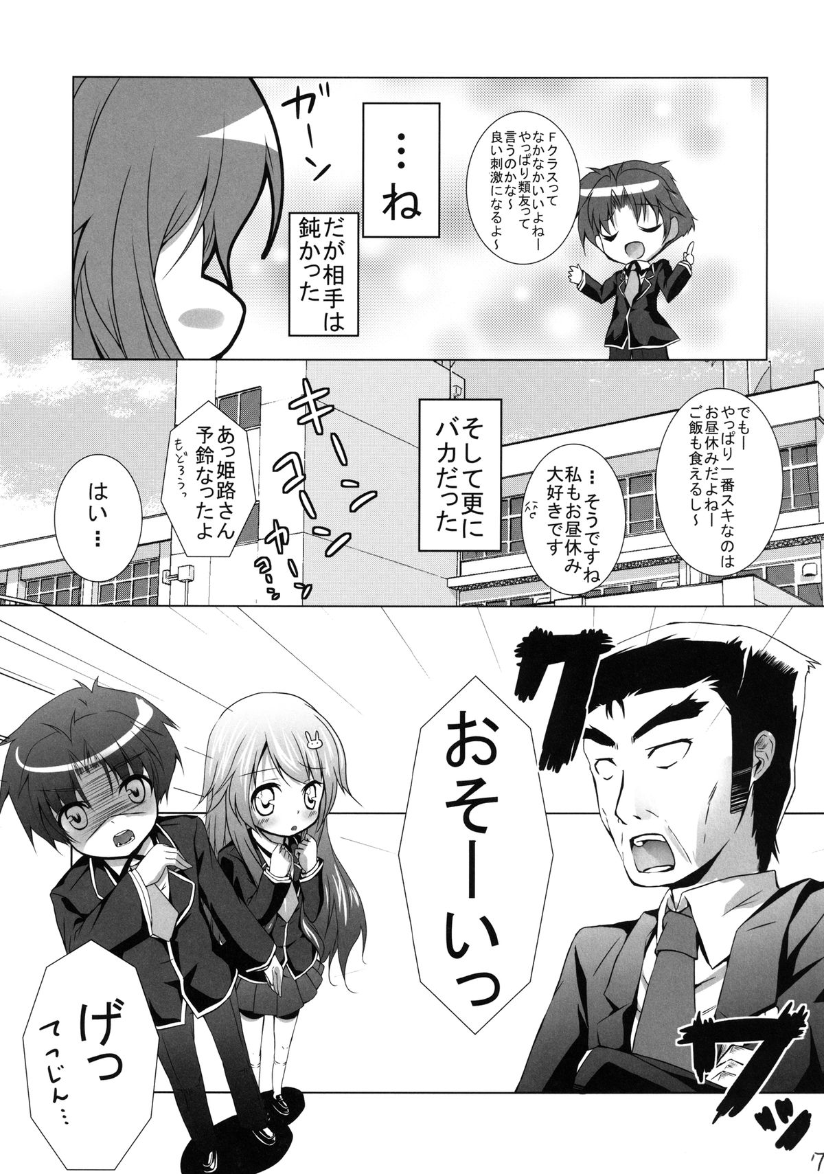 Baka to Test to Otomarikai page 7 full