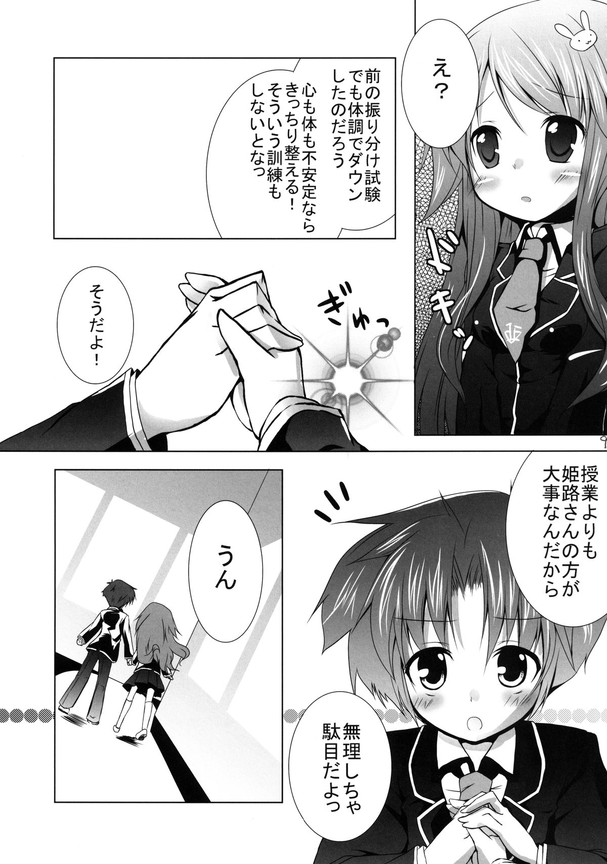 Baka to Test to Otomarikai page 9 full