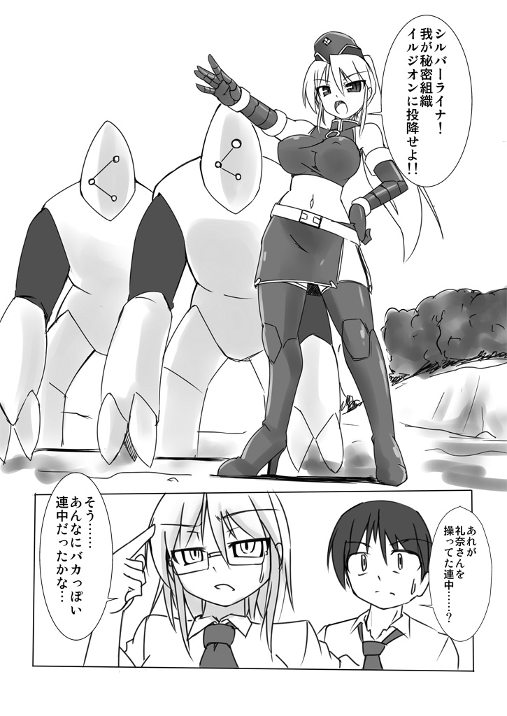 Shin Kagaku Touki Silver Raina 05 page 4 full
