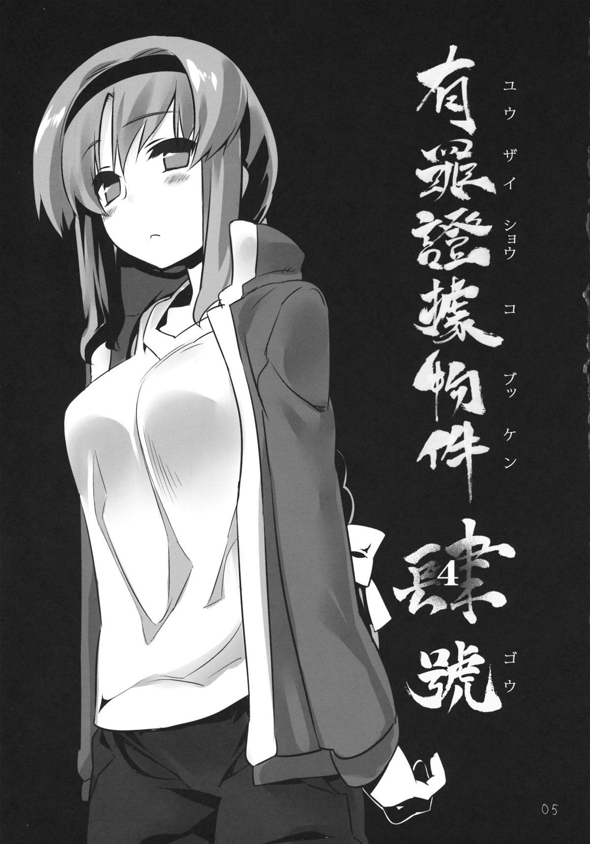 Yuuzai Shouko Bukken 4-gou page 4 full