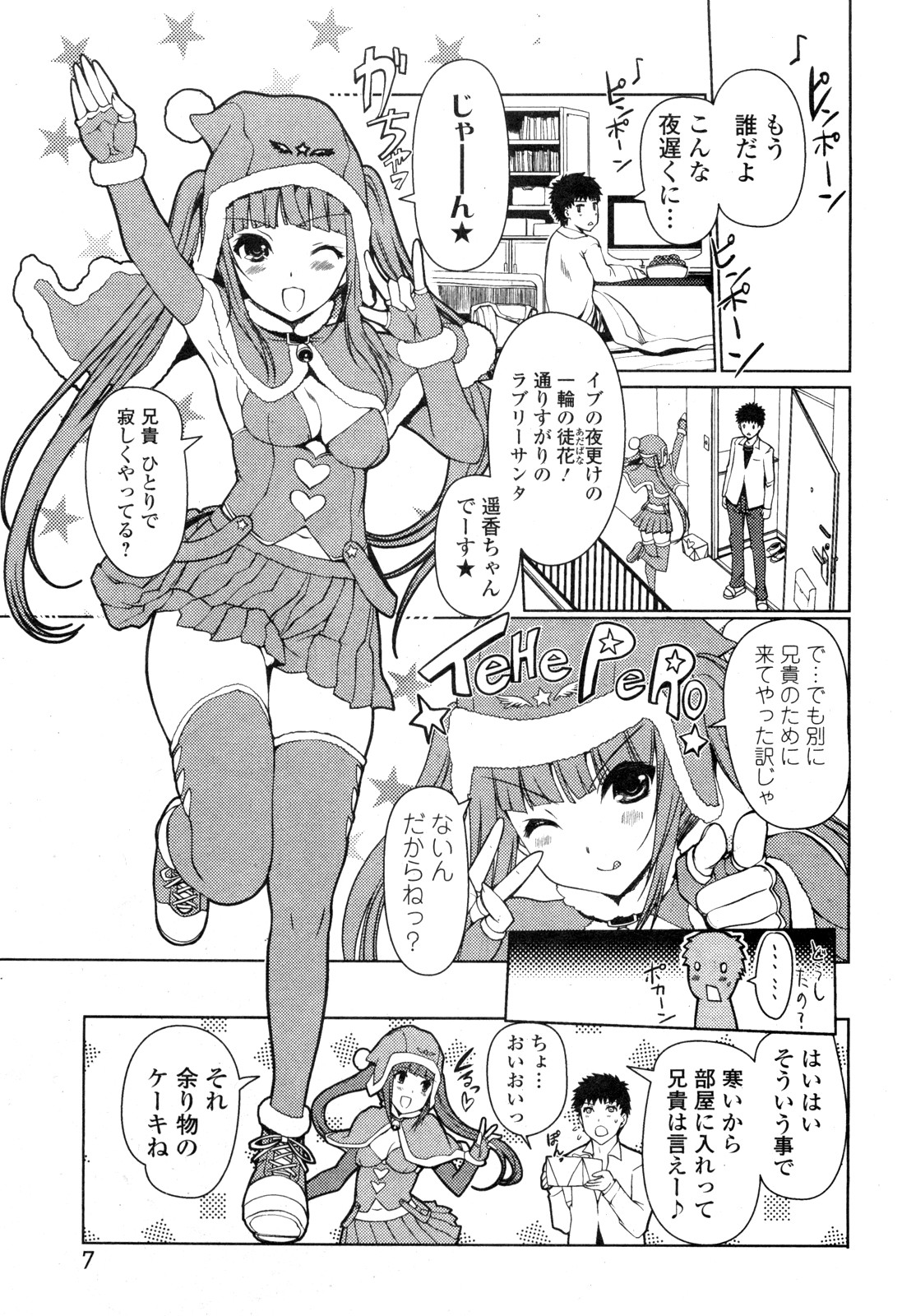 Shitsuren? Merry Christmas page 5 full