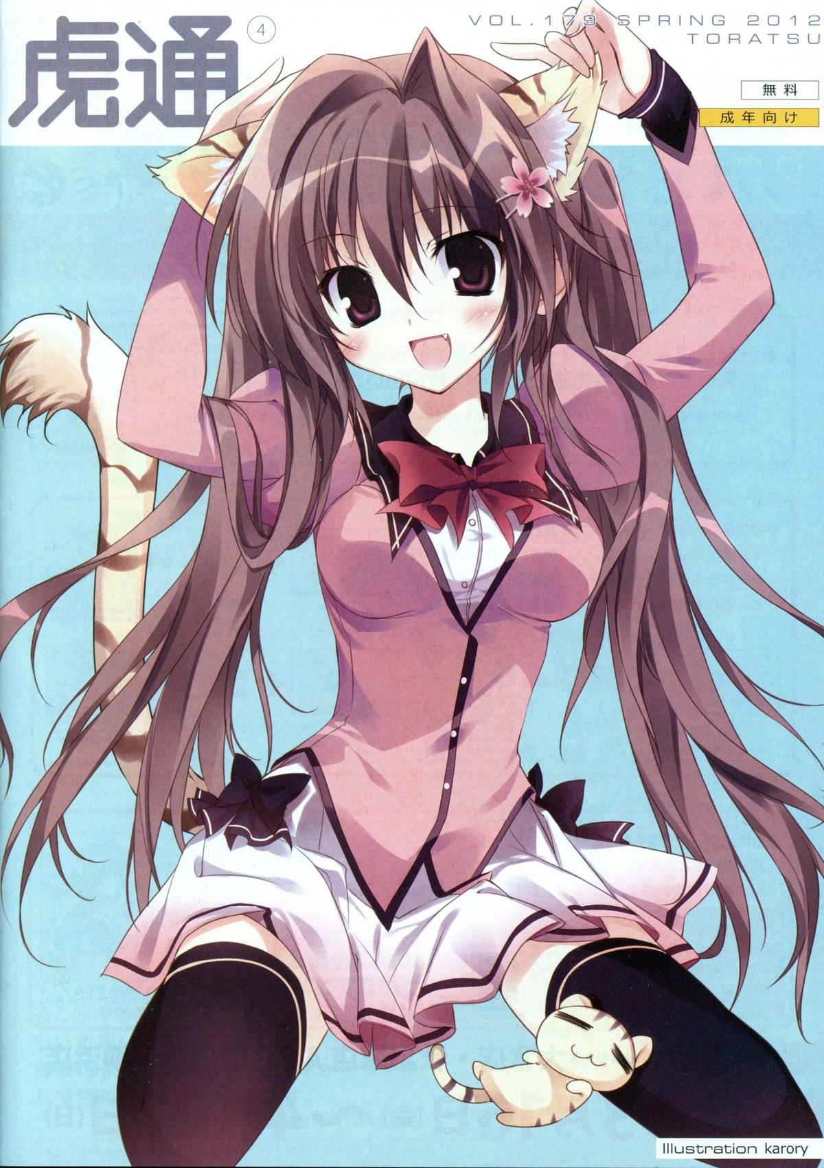 VOL. 179 Spring 2012 Toratsu page 1 full