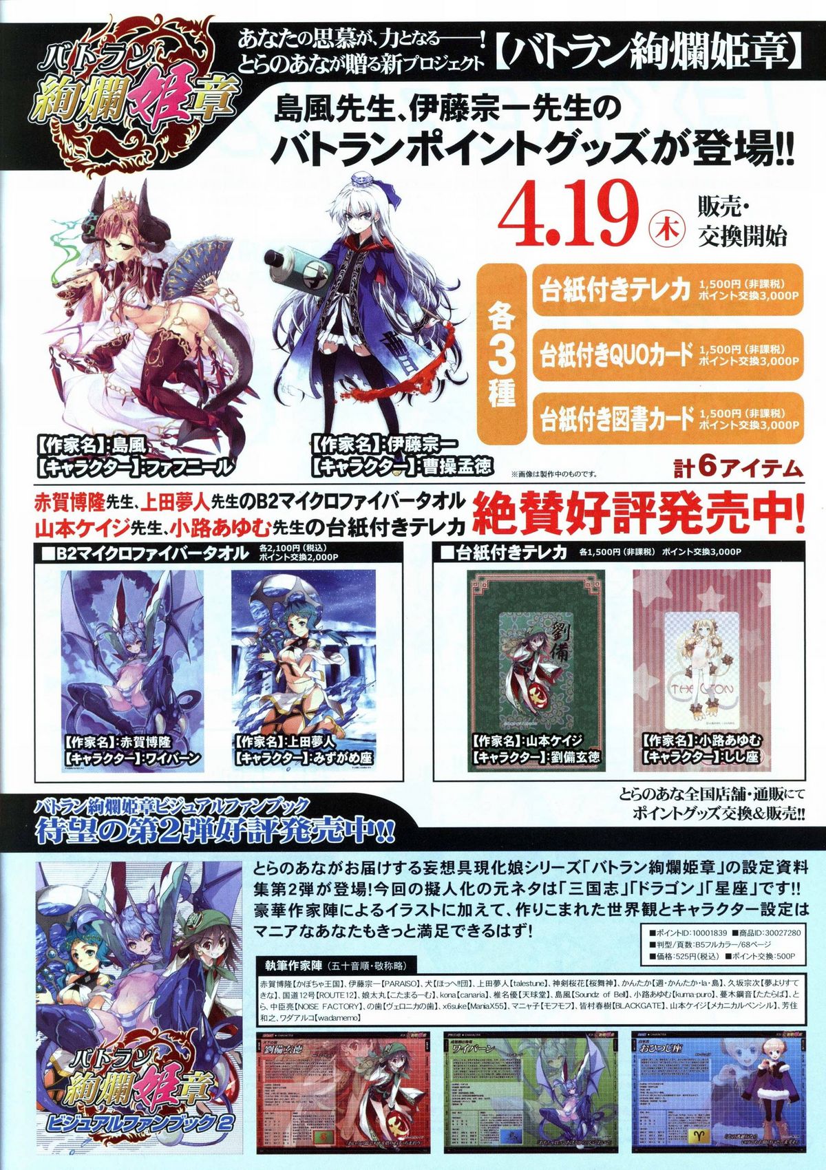 VOL. 179 Spring 2012 Toratsu page 7 full