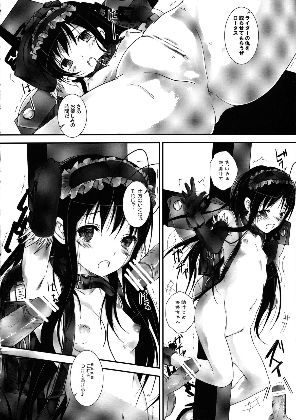 KuroyukiHime page 4 full