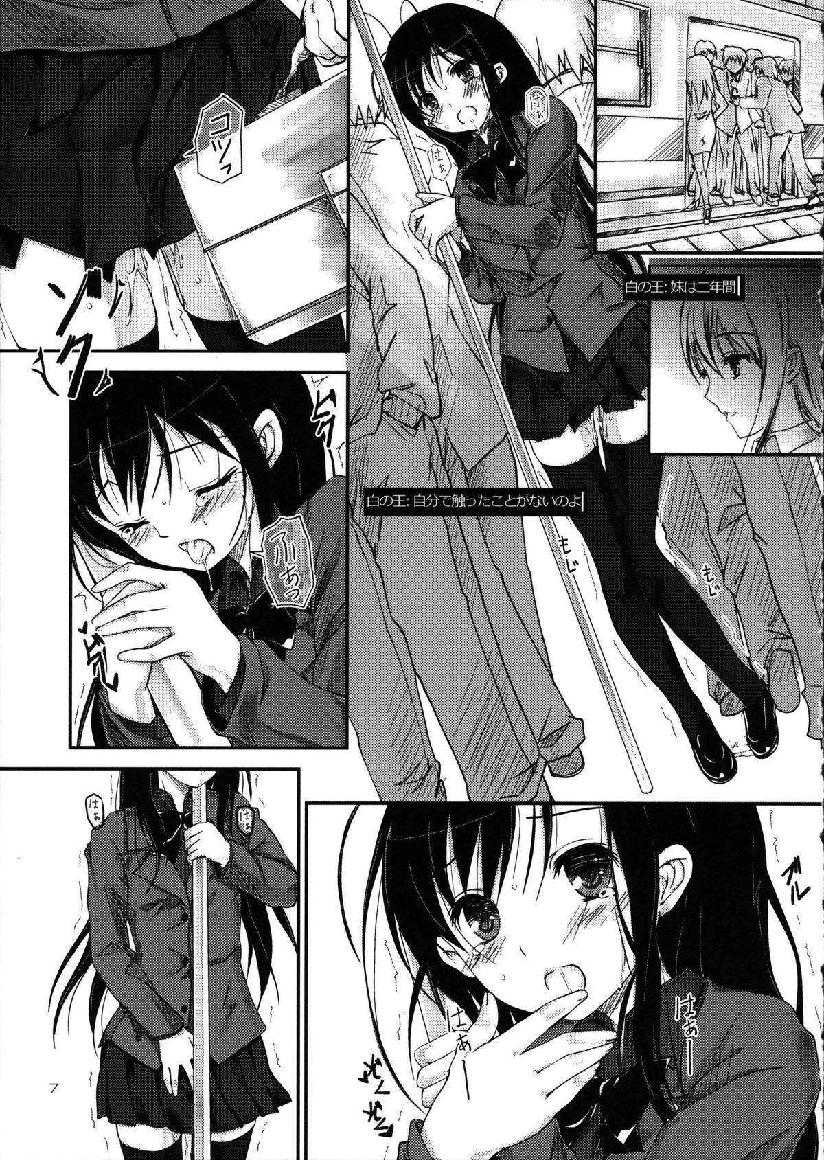 KuroyukiHime page 7 full