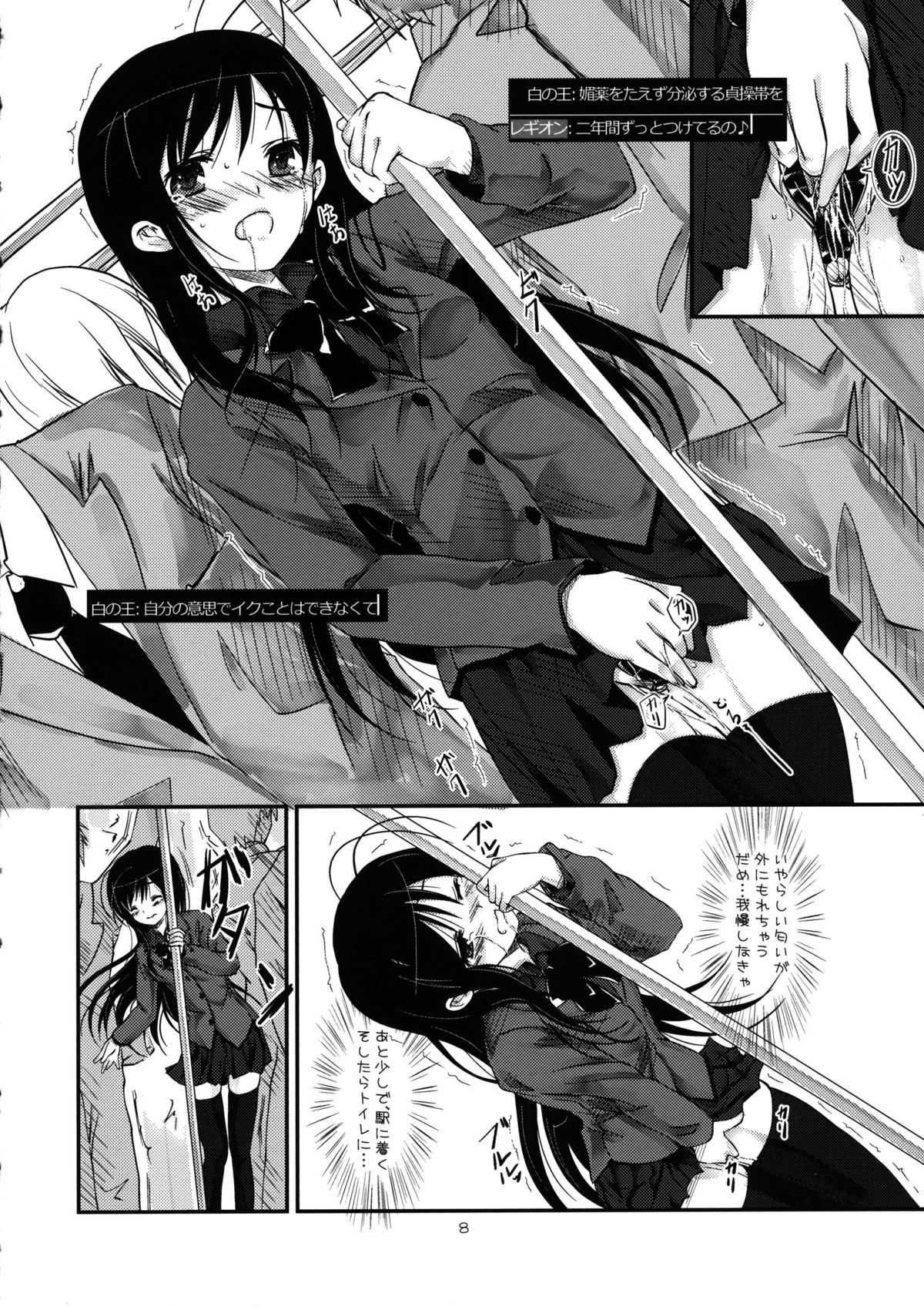 KuroyukiHime page 8 full