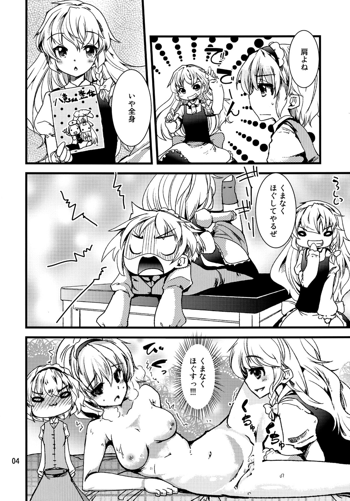 Alice Massage page 3 full