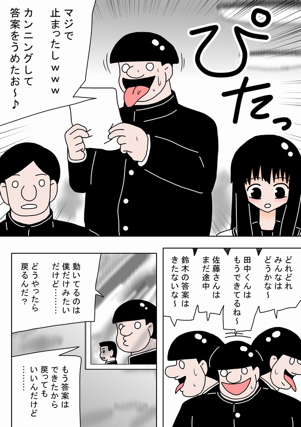 Jikan ga Tomatta node Class no Joshi Zenin wo Okashite mita page 3 full