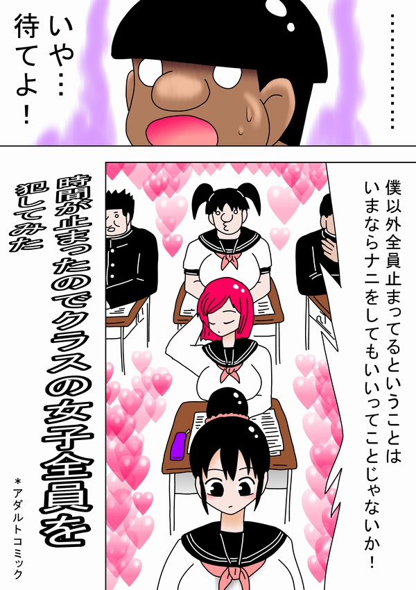 Jikan ga Tomatta node Class no Joshi Zenin wo Okashite mita page 4 full