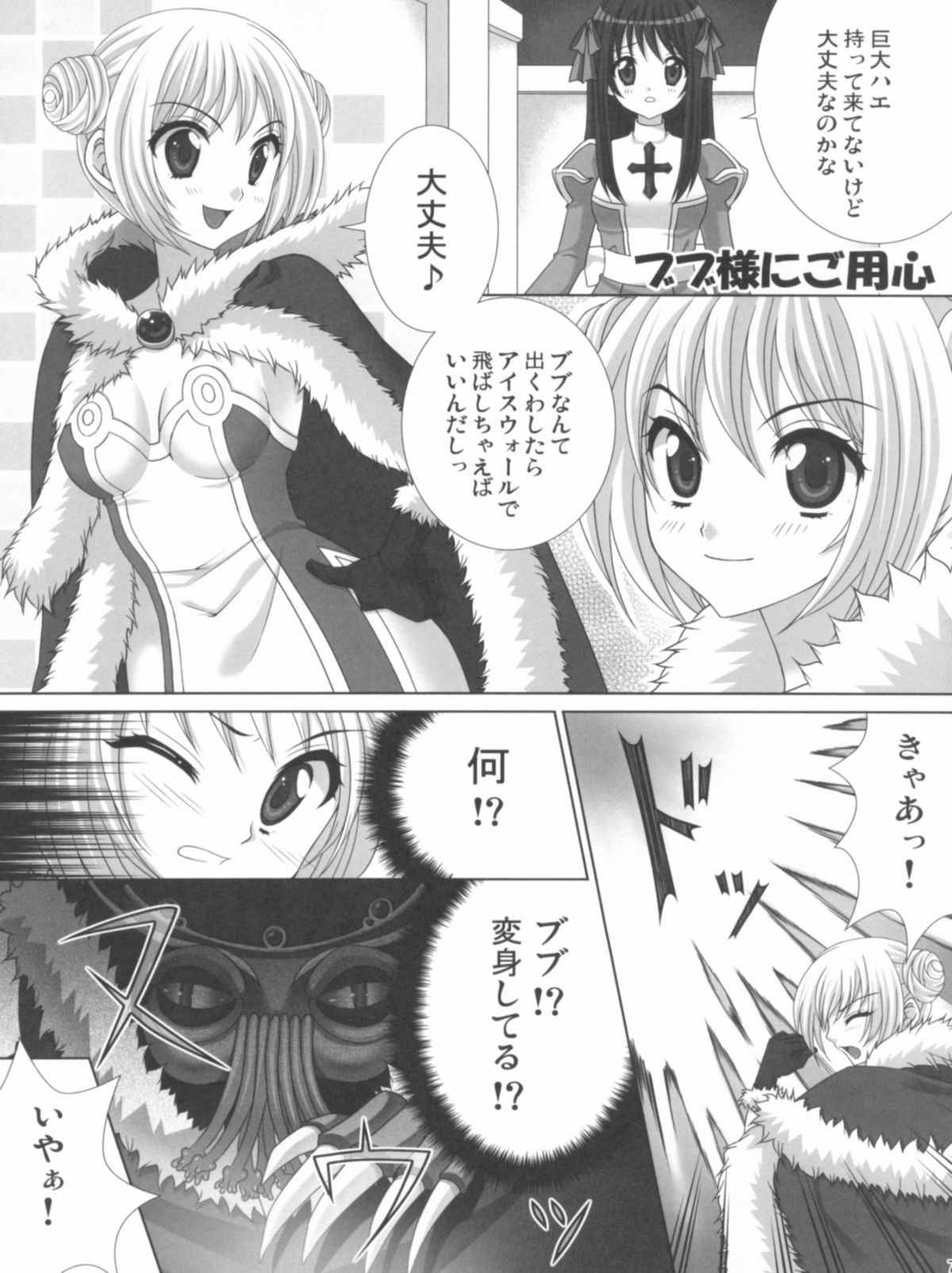 Ragnarok de Almism page 6 full