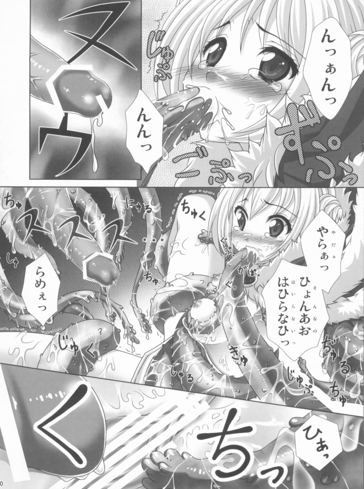 Ragnarok de Almism page 9 full