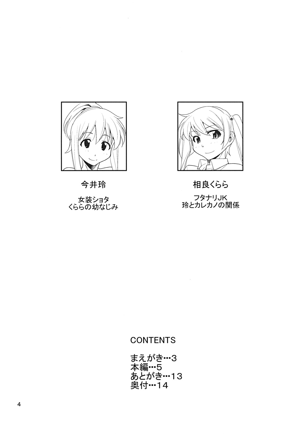 Futa Kano Junbi Gou page 3 full