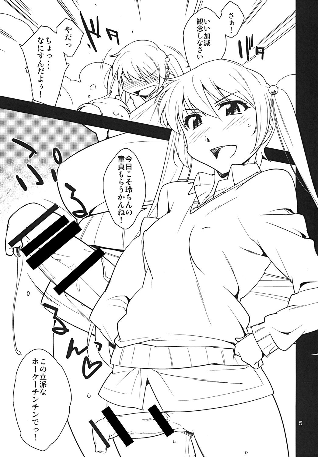 Futa Kano Junbi Gou page 4 full