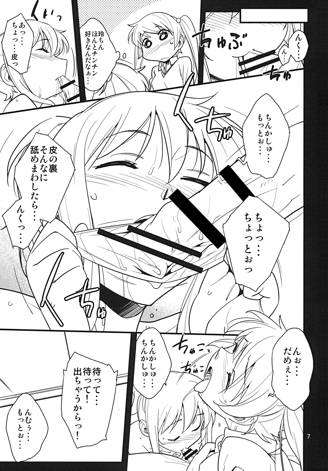 Futa Kano Junbi Gou page 6 full