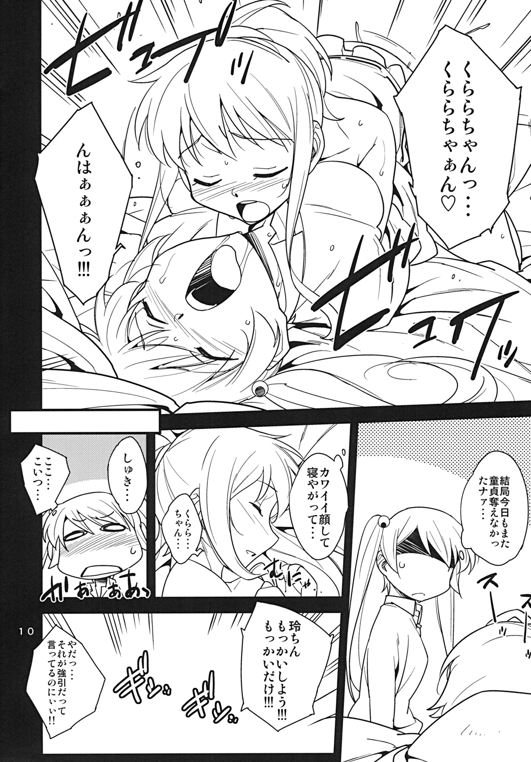 Futa Kano Junbi Gou page 9 full