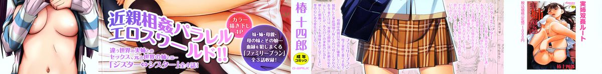 Sister ⇔ Sister page 3 full