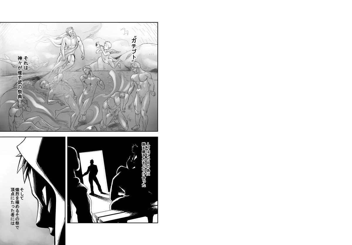 Gatinko Battle page 2 full