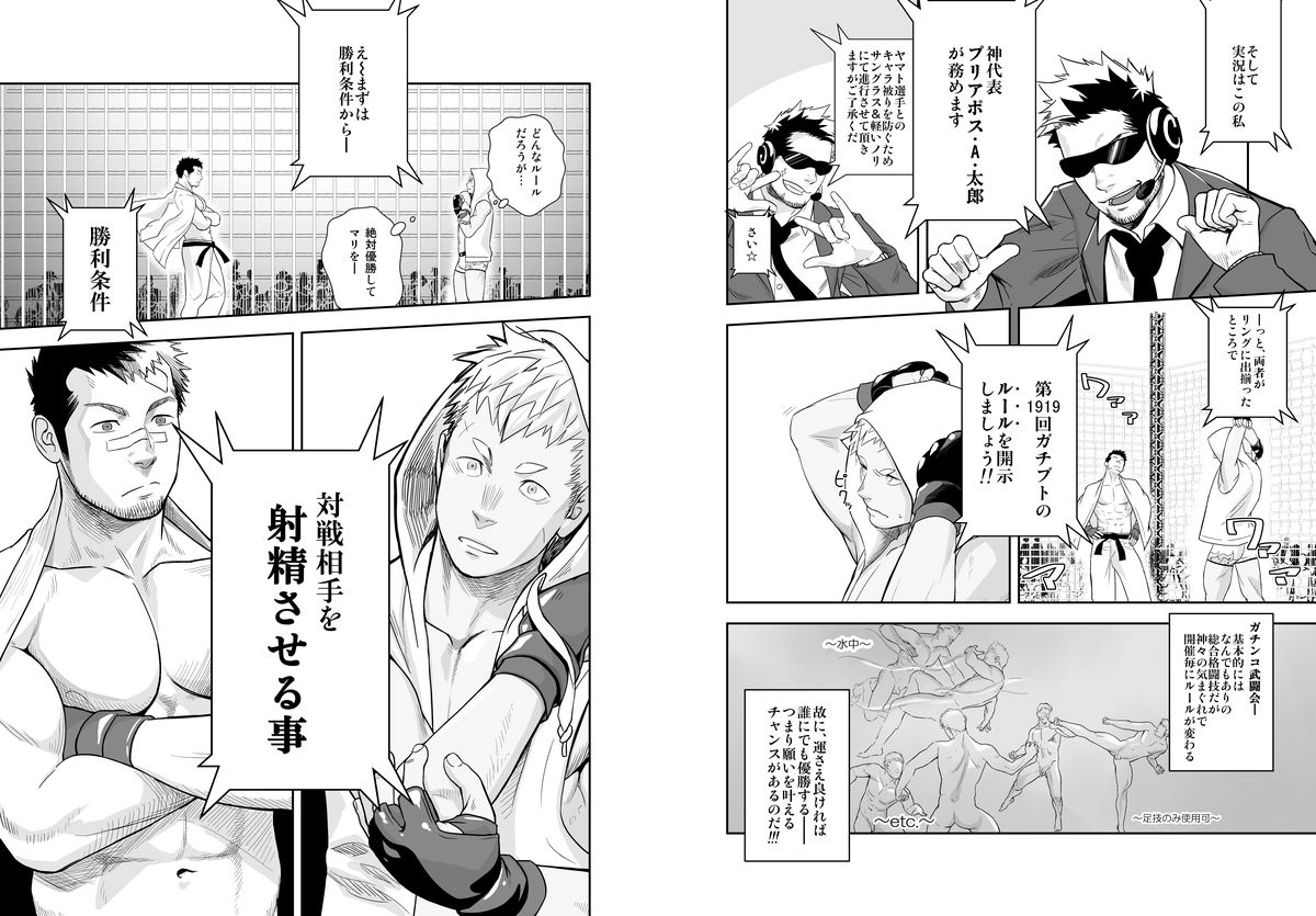 Gatinko Battle page 5 full