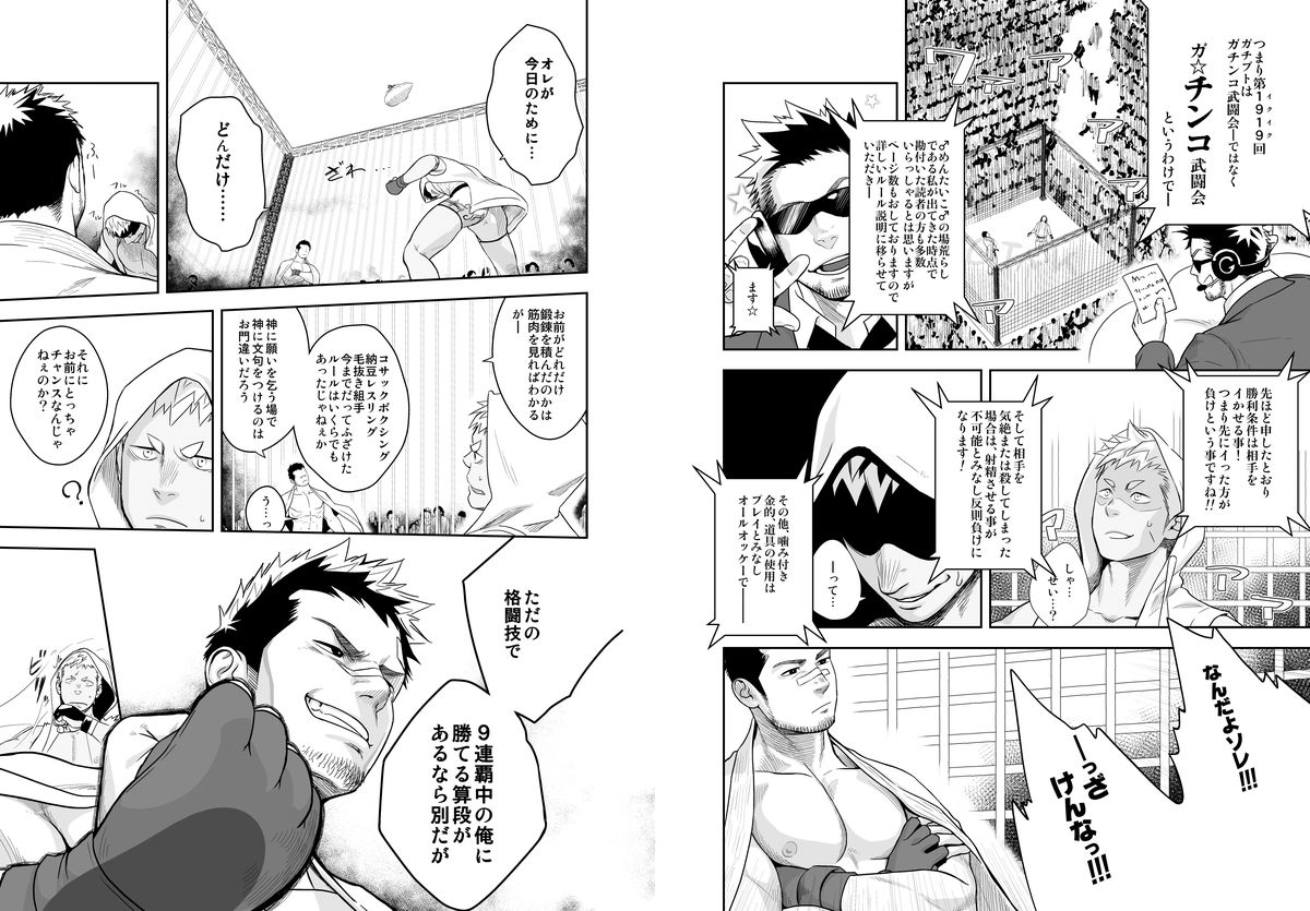Gatinko Battle page 6 full