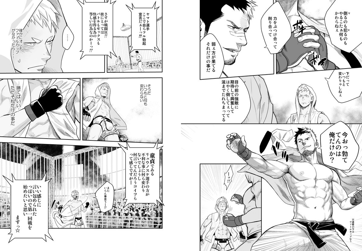 Gatinko Battle page 7 full