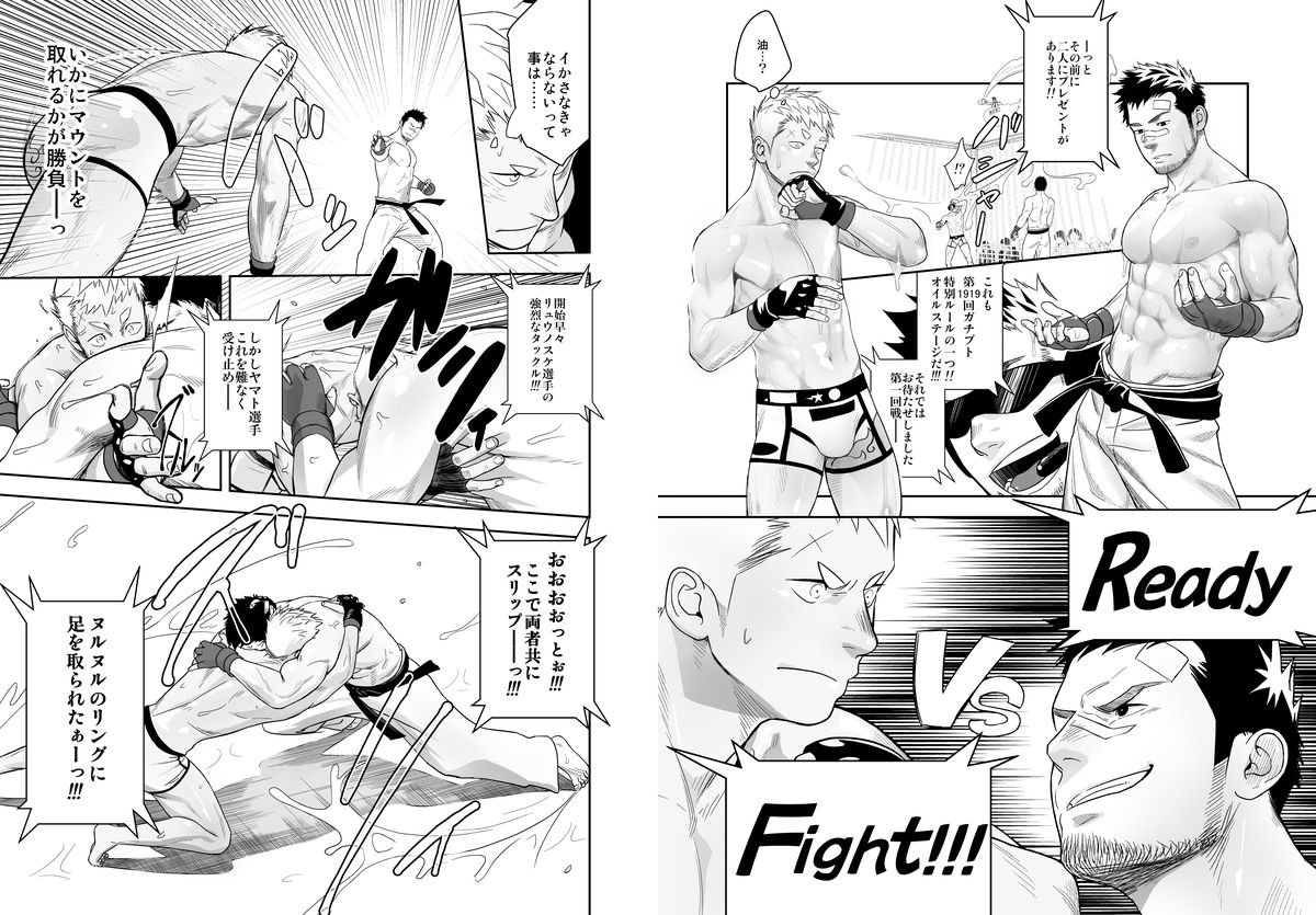 Gatinko Battle page 8 full