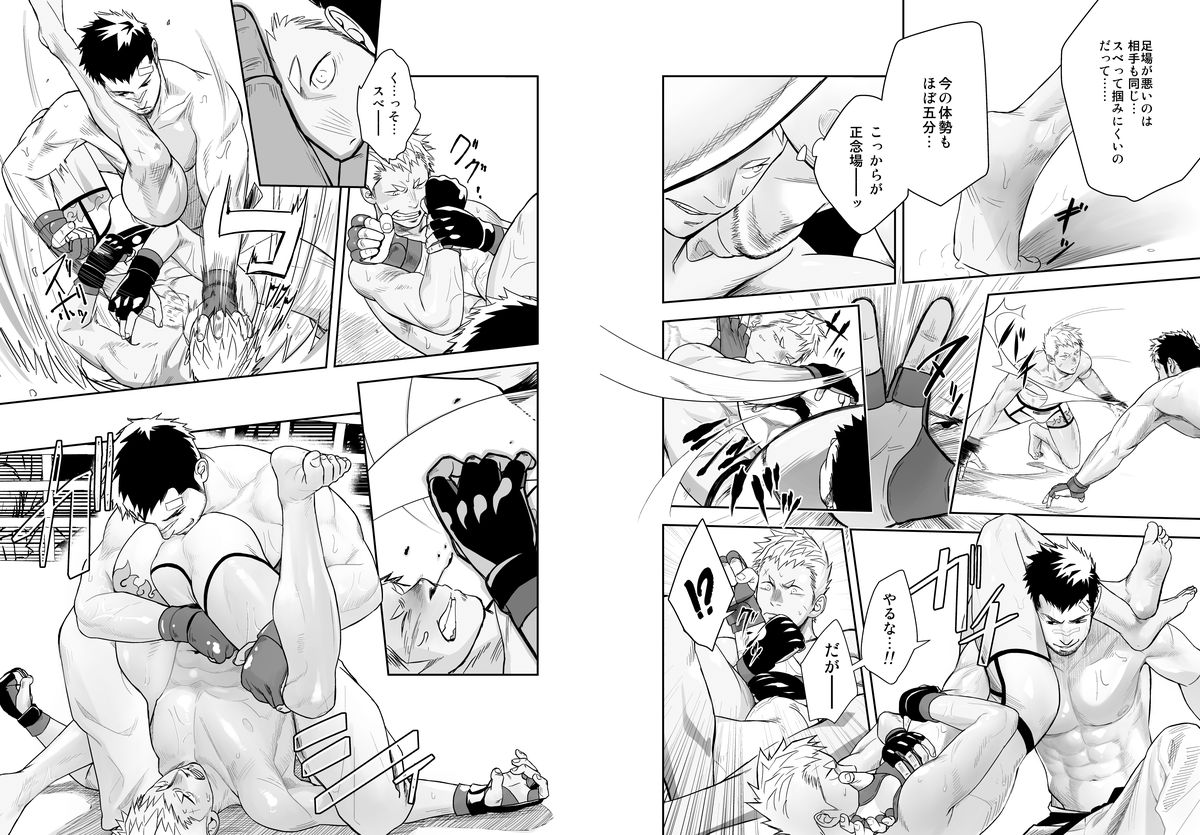 Gatinko Battle page 9 full