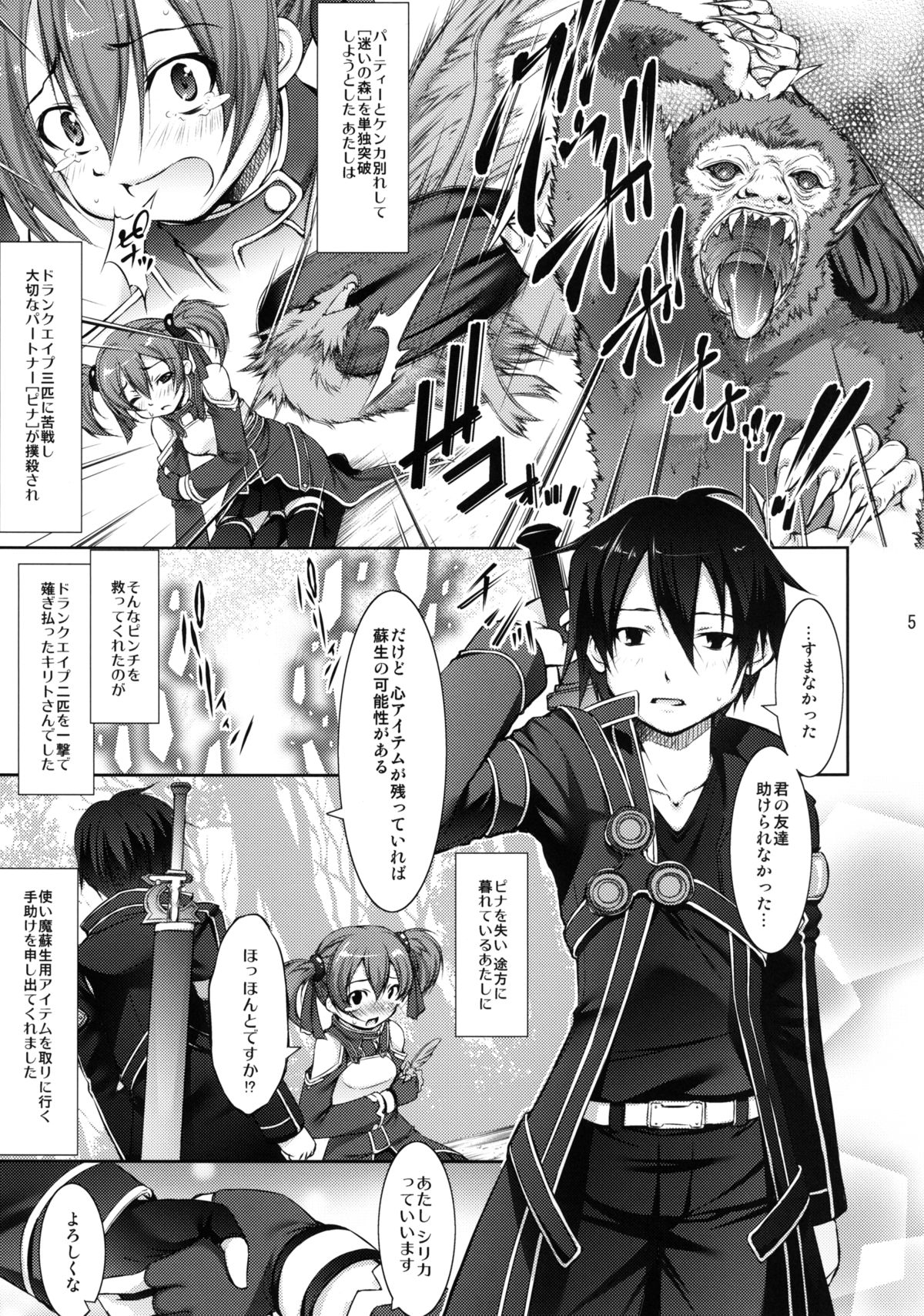 Silica no Asoko wo Okashimakuri! page 5 full