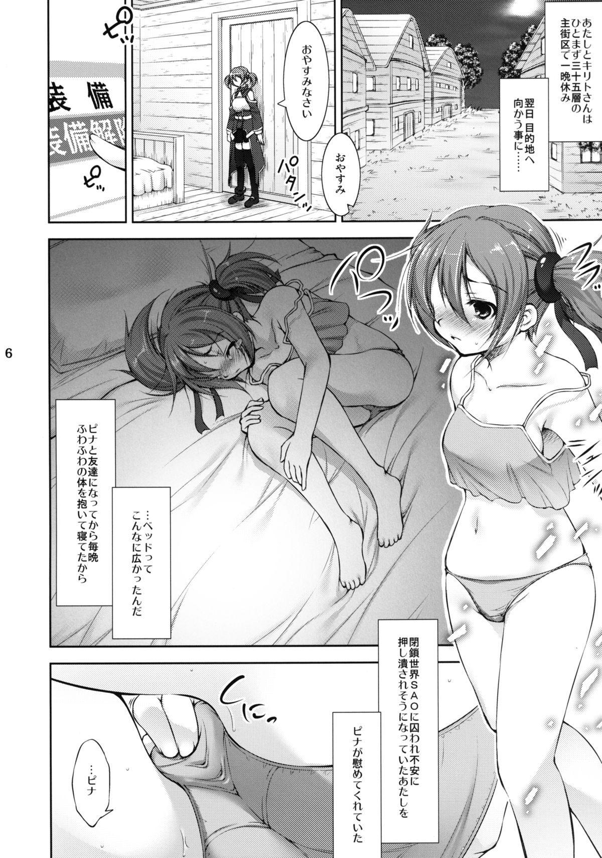 Silica no Asoko wo Okashimakuri! page 6 full